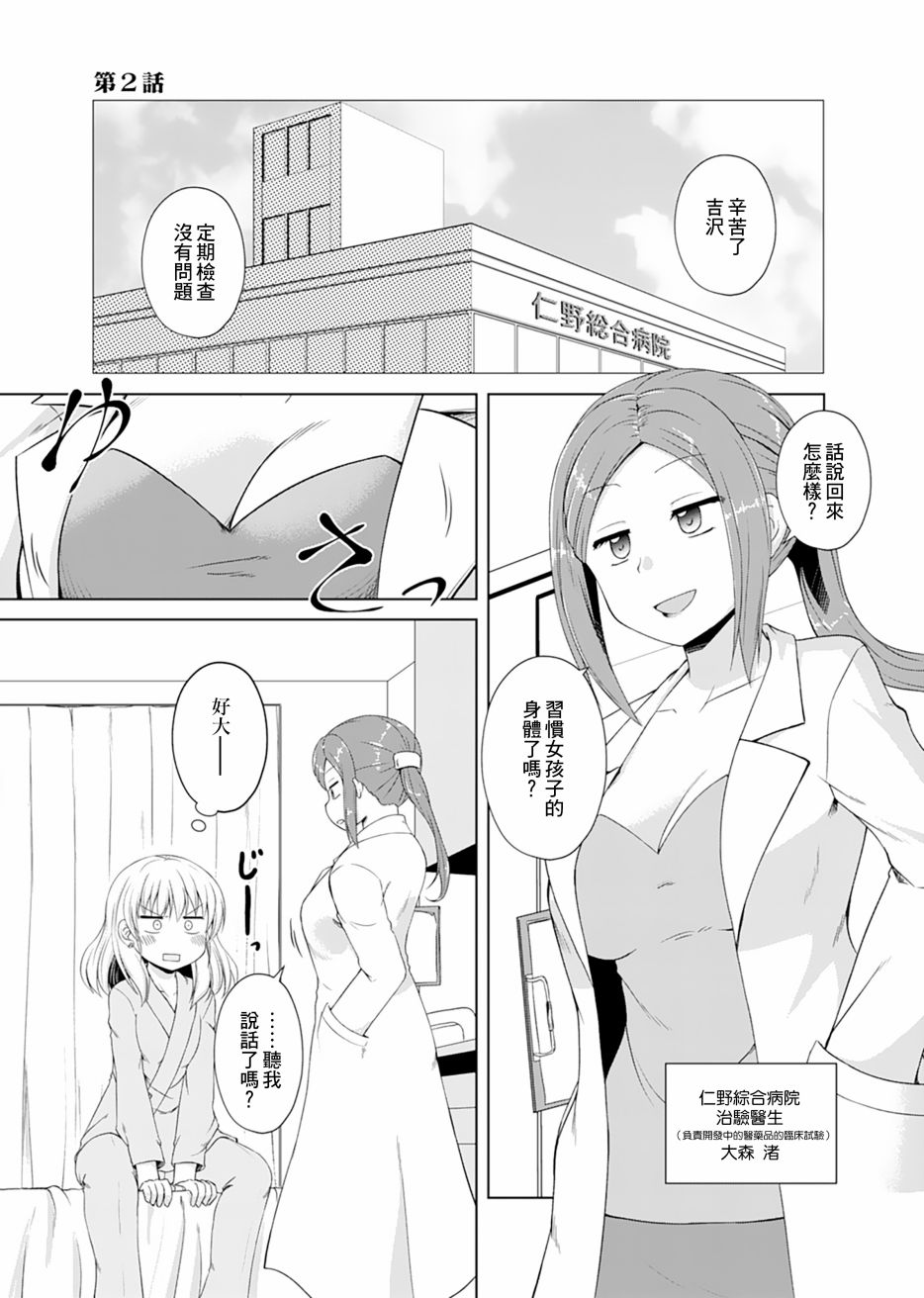 基友少女韩漫全集-第02话无删减无遮挡章节图片 
