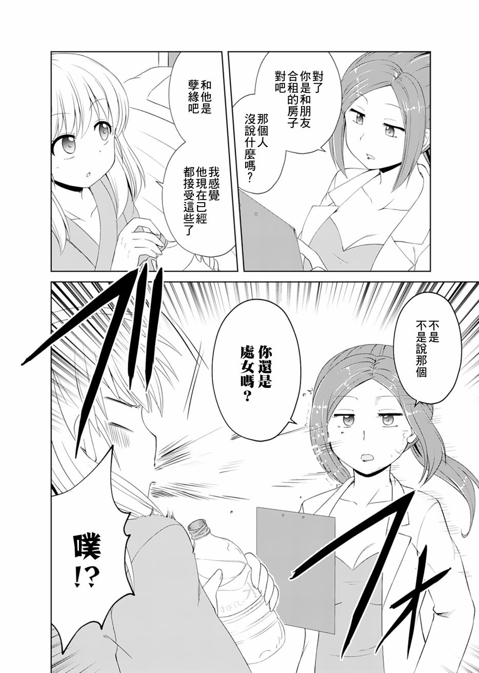 基友少女韩漫全集-第02话无删减无遮挡章节图片 