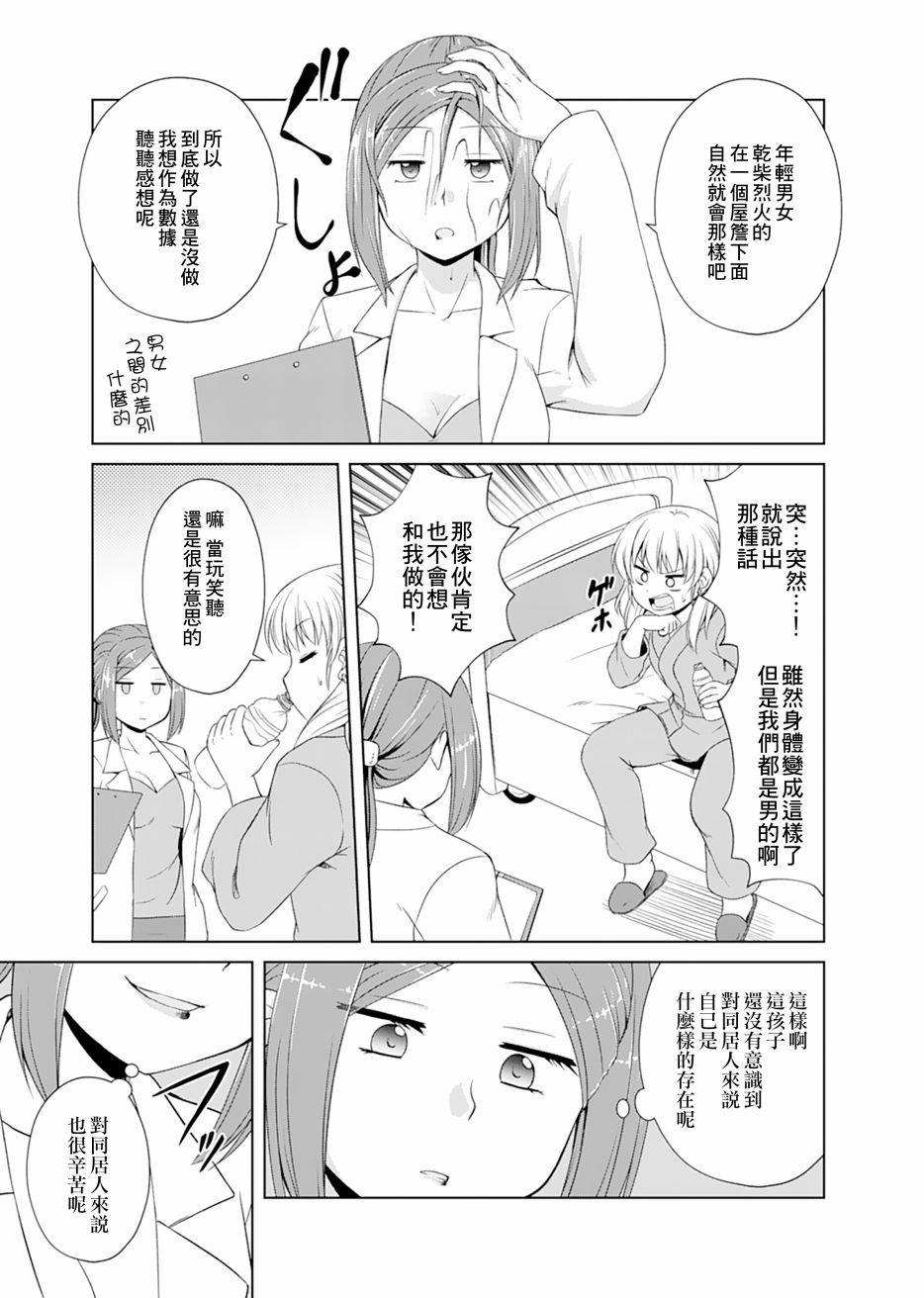 基友少女韩漫全集-第02话无删减无遮挡章节图片 