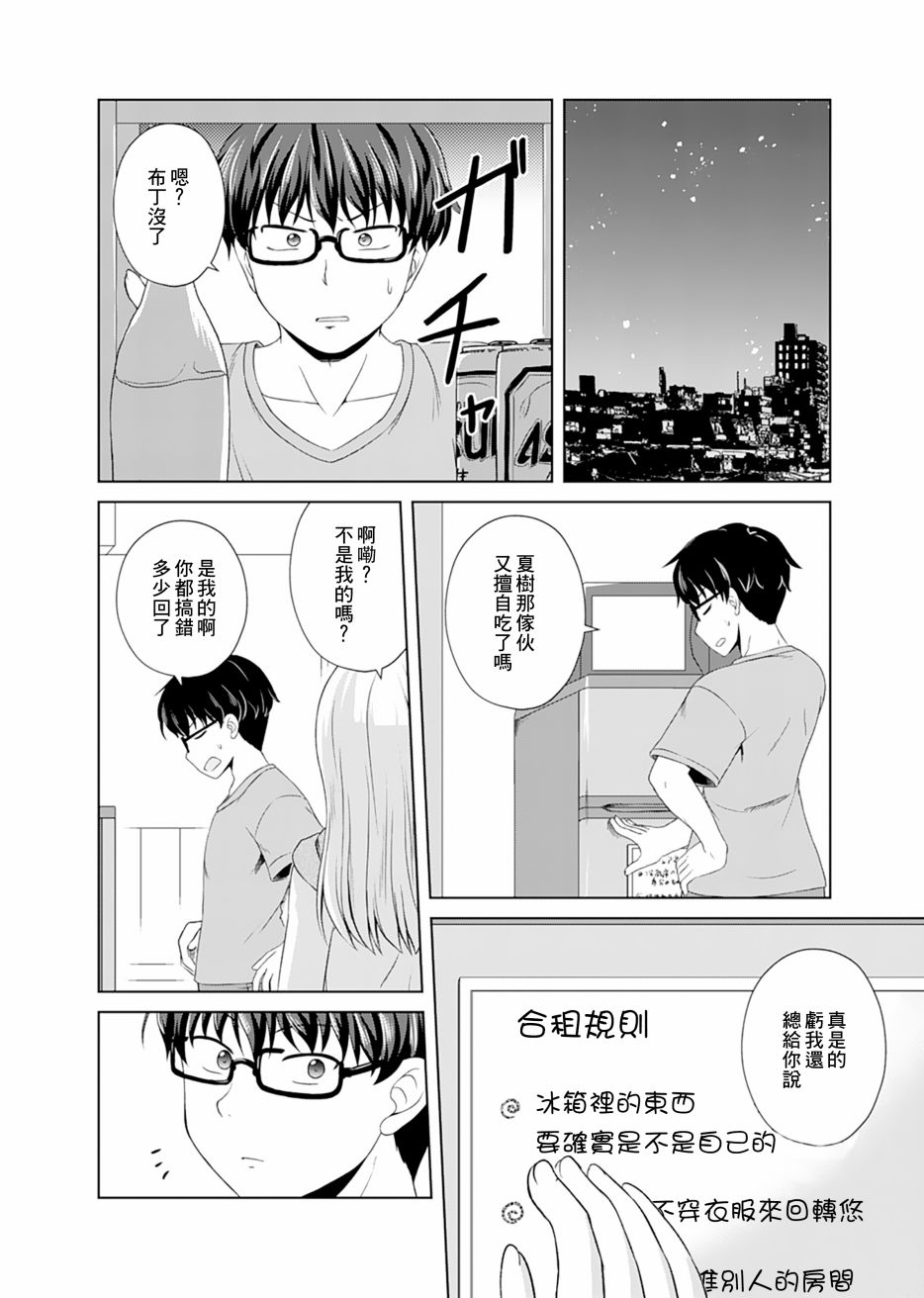 基友少女韩漫全集-第02话无删减无遮挡章节图片 