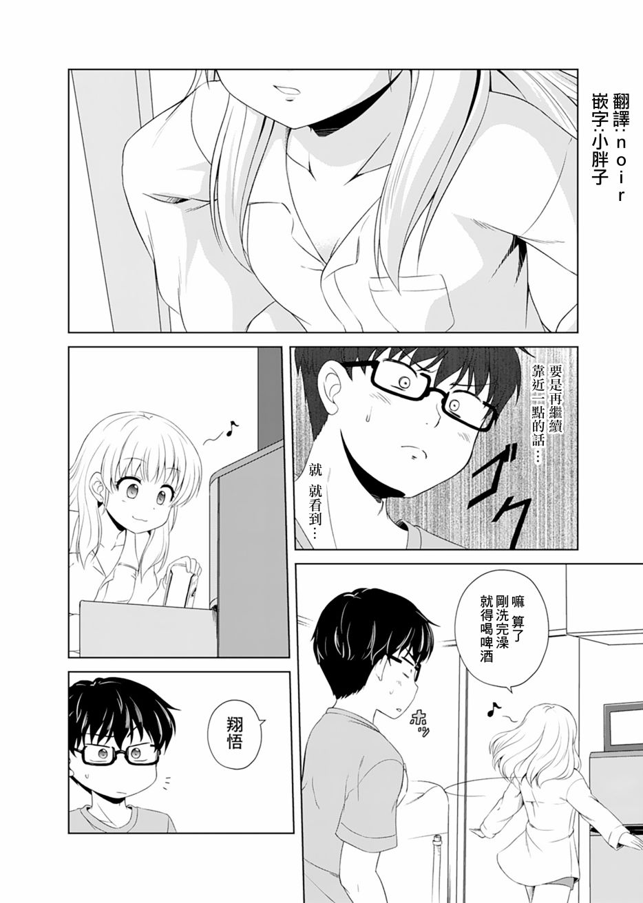 基友少女韩漫全集-第02话无删减无遮挡章节图片 