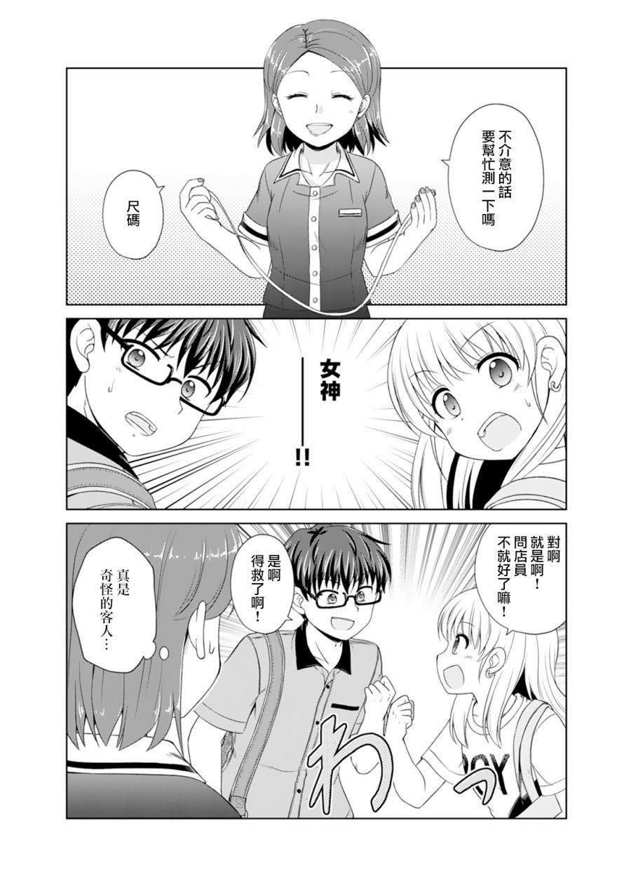 基友少女韩漫全集-第03话无删减无遮挡章节图片 