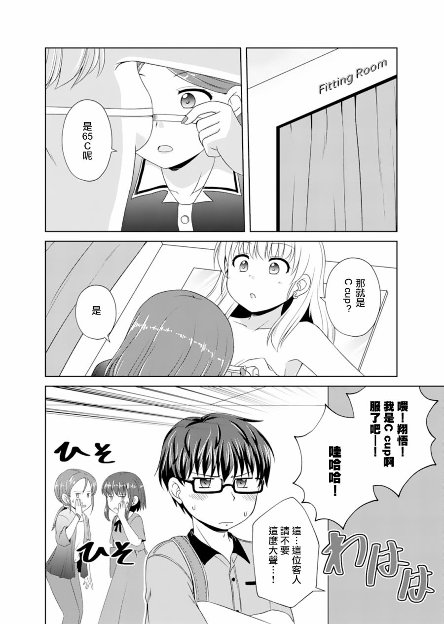 基友少女韩漫全集-第03话无删减无遮挡章节图片 