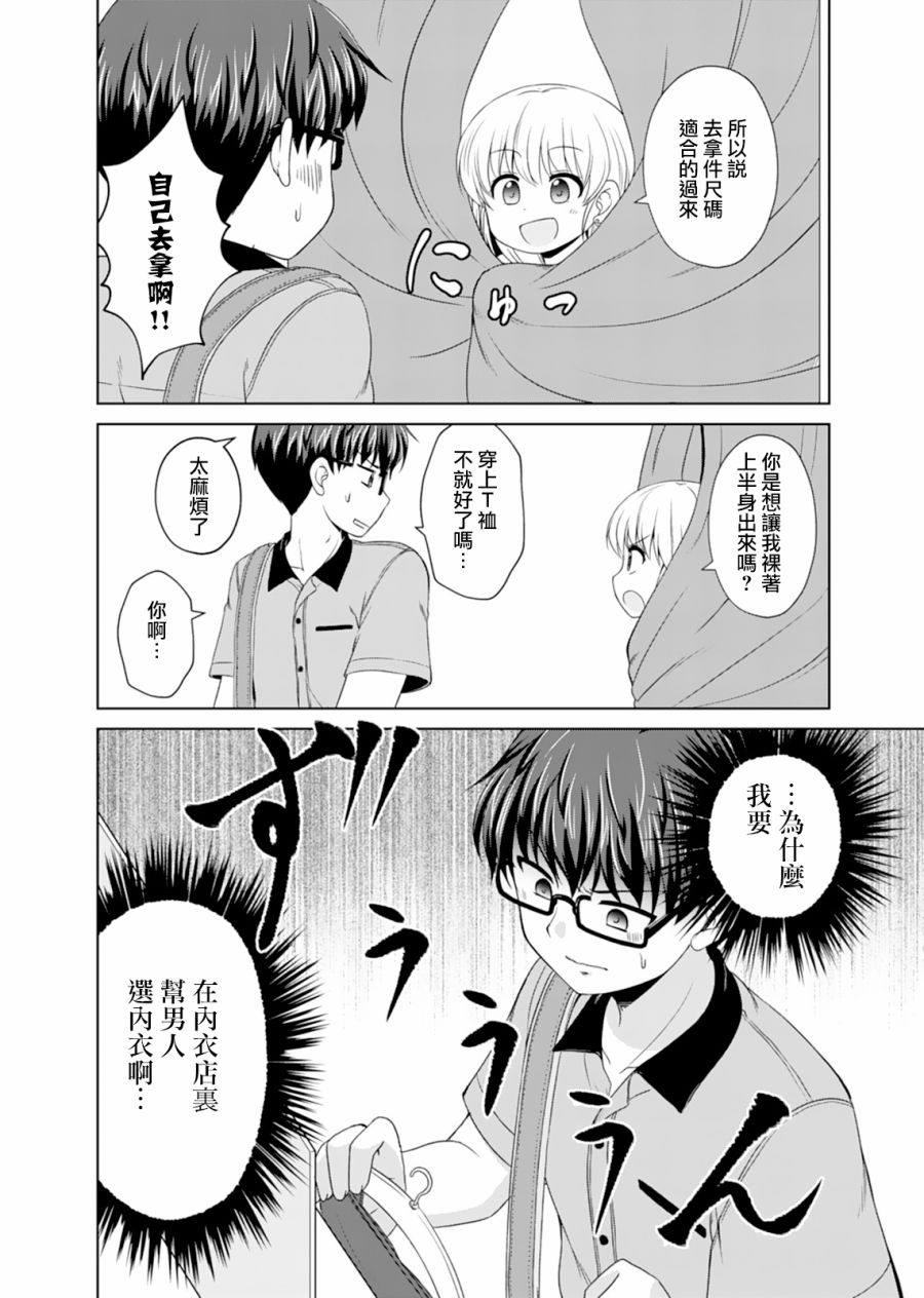 基友少女韩漫全集-第03话无删减无遮挡章节图片 