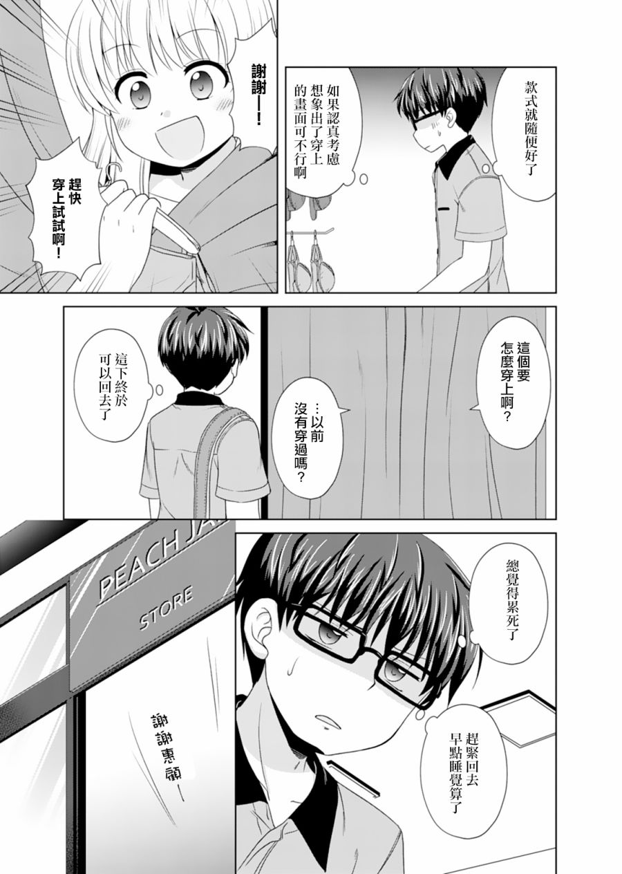 基友少女韩漫全集-第03话无删减无遮挡章节图片 