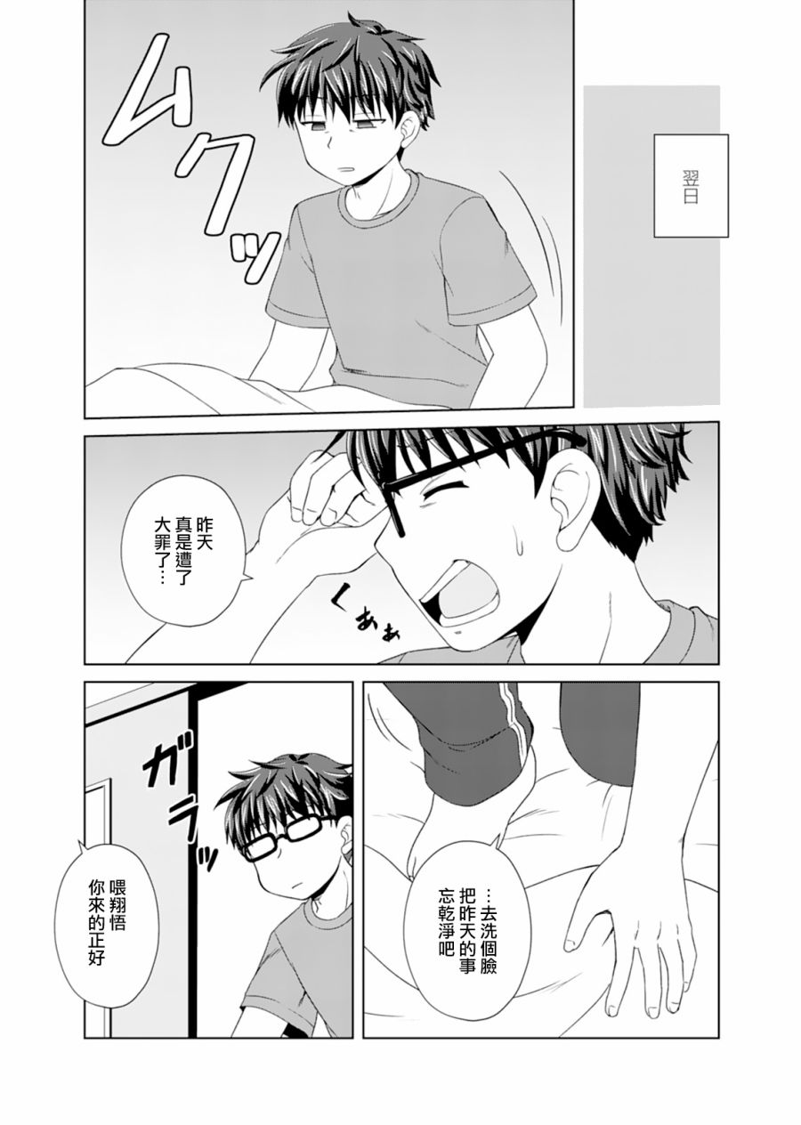 基友少女韩漫全集-第03话无删减无遮挡章节图片 