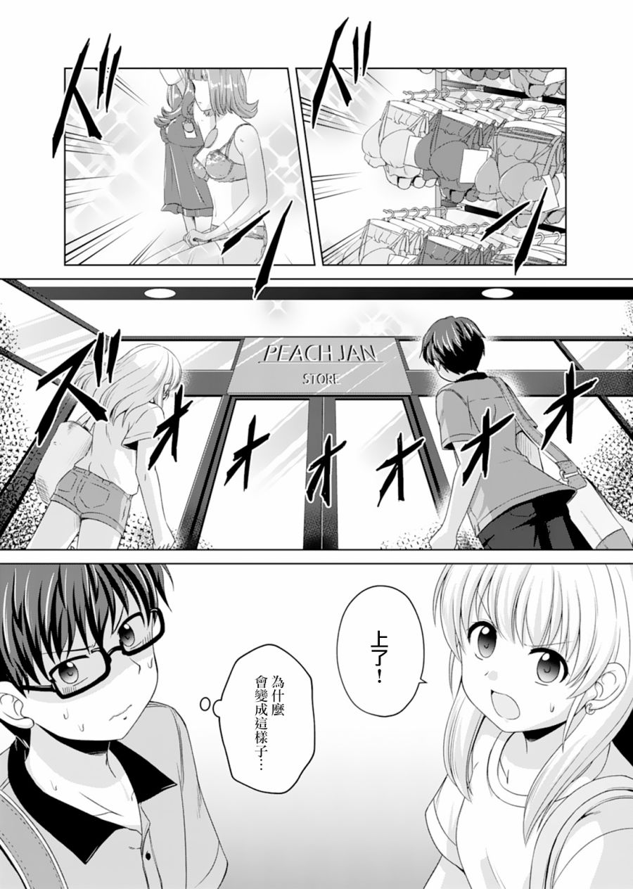 基友少女韩漫全集-第03话无删减无遮挡章节图片 