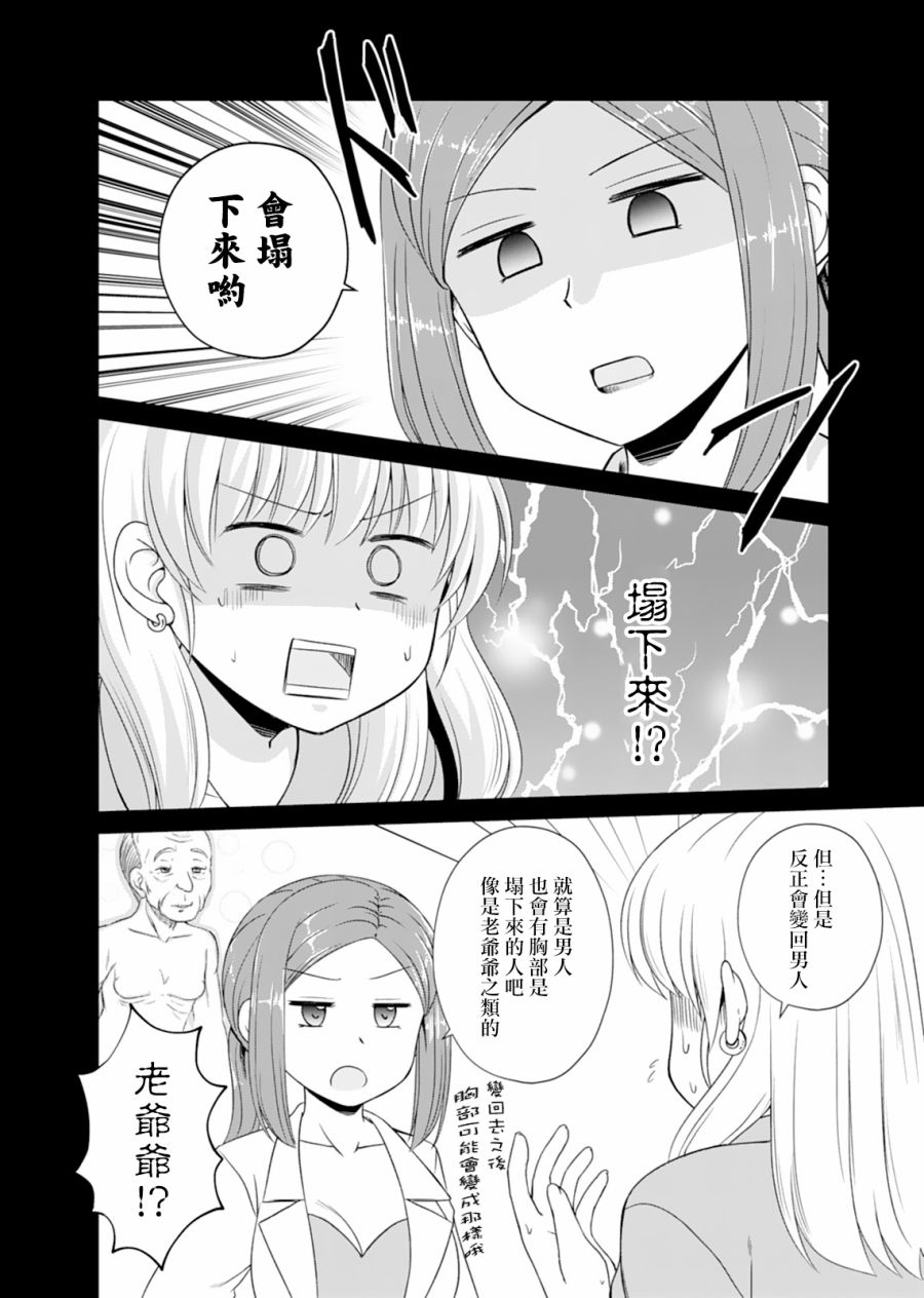 基友少女韩漫全集-第03话无删减无遮挡章节图片 