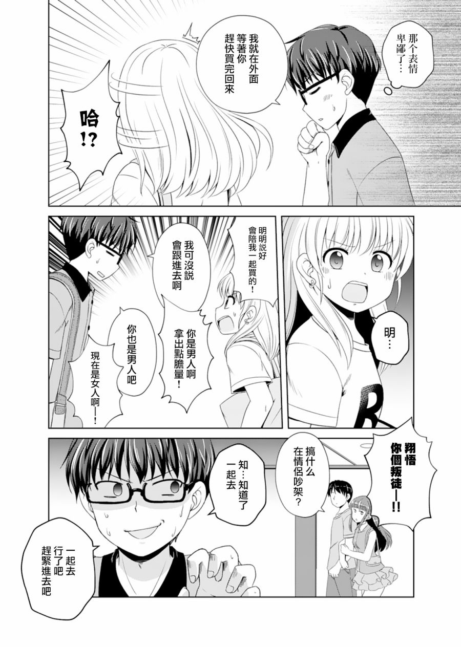 基友少女韩漫全集-第03话无删减无遮挡章节图片 