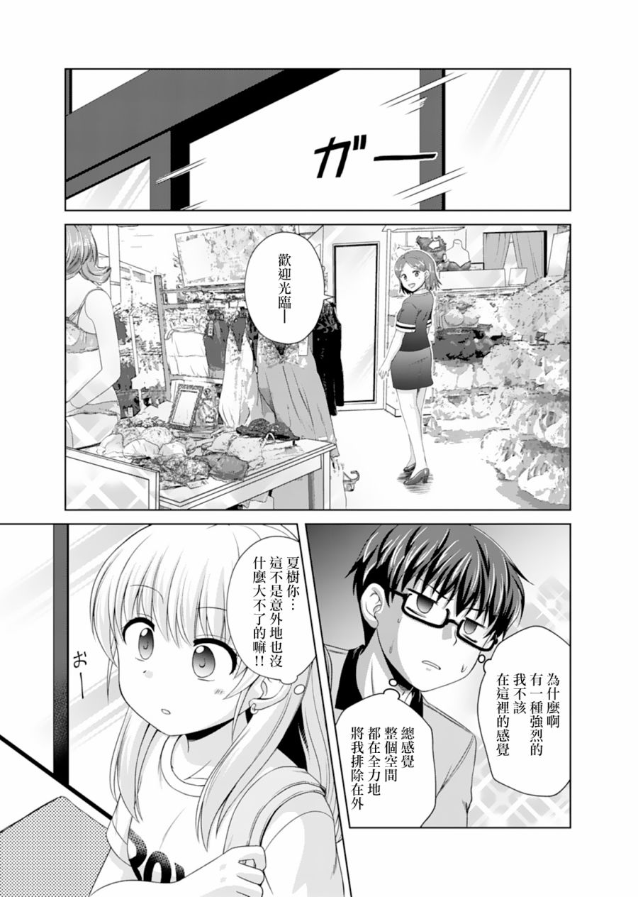 基友少女韩漫全集-第03话无删减无遮挡章节图片 