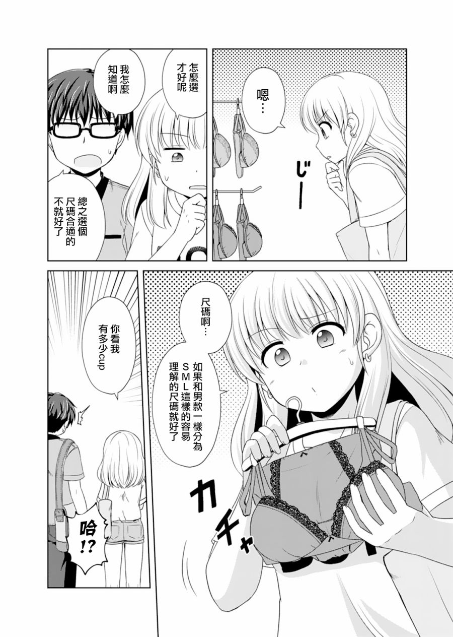基友少女韩漫全集-第03话无删减无遮挡章节图片 