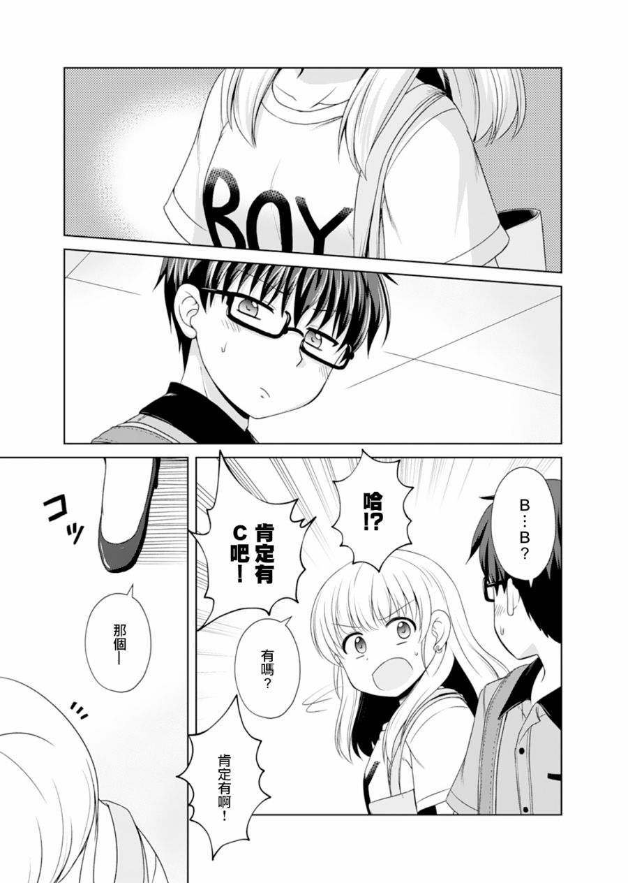 基友少女韩漫全集-第03话无删减无遮挡章节图片 
