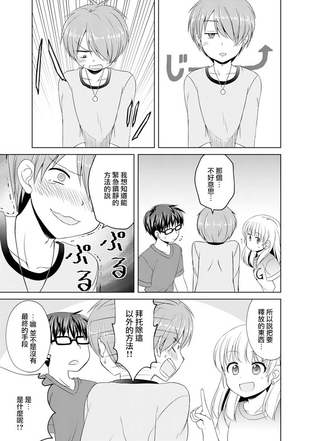 基友少女韩漫全集-第04话无删减无遮挡章节图片 