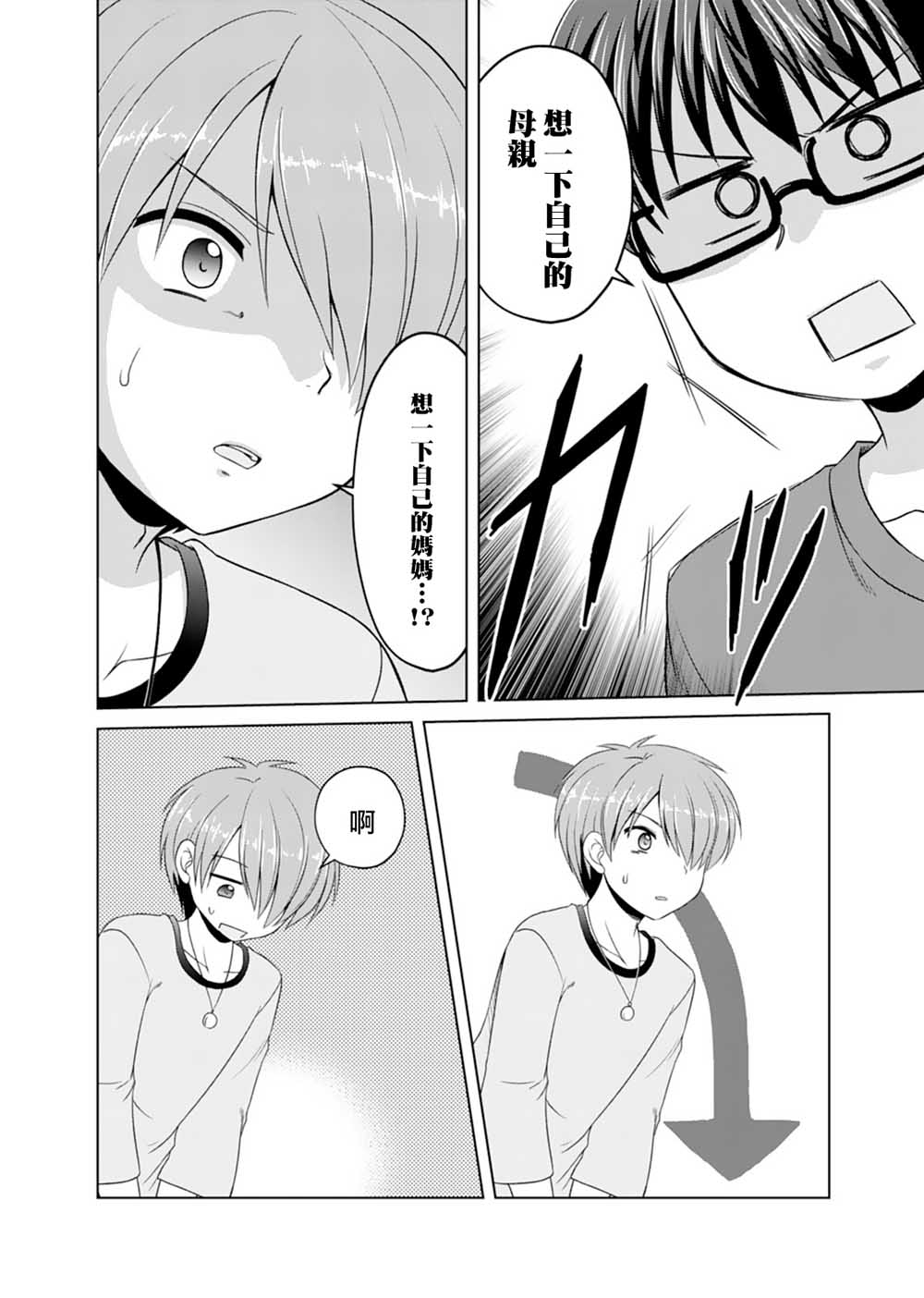 基友少女韩漫全集-第04话无删减无遮挡章节图片 