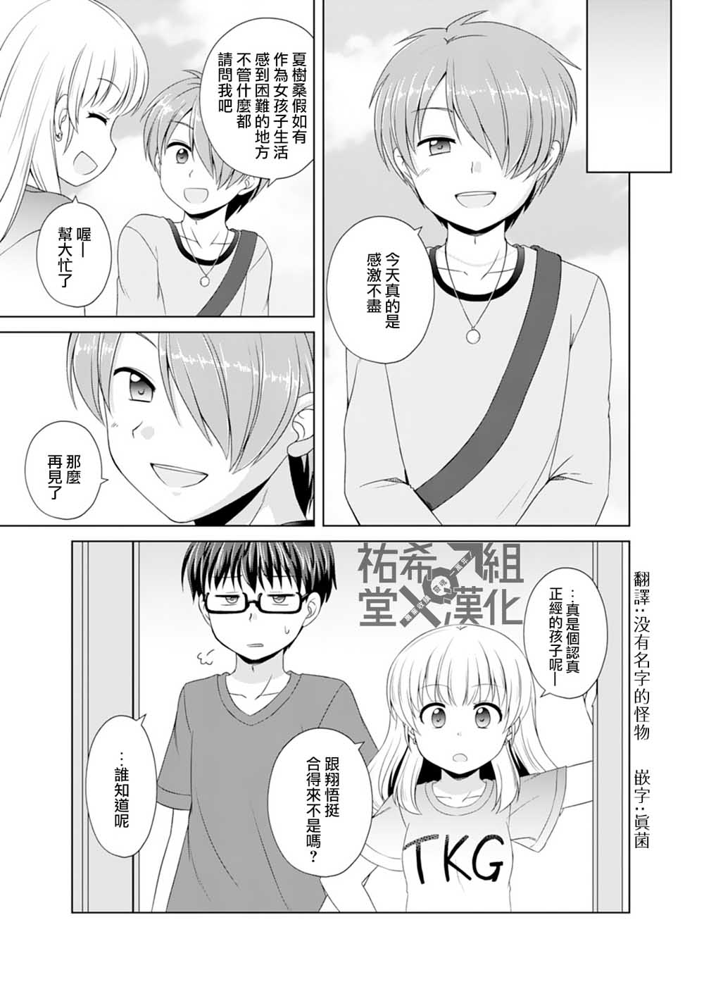 基友少女韩漫全集-第04话无删减无遮挡章节图片 