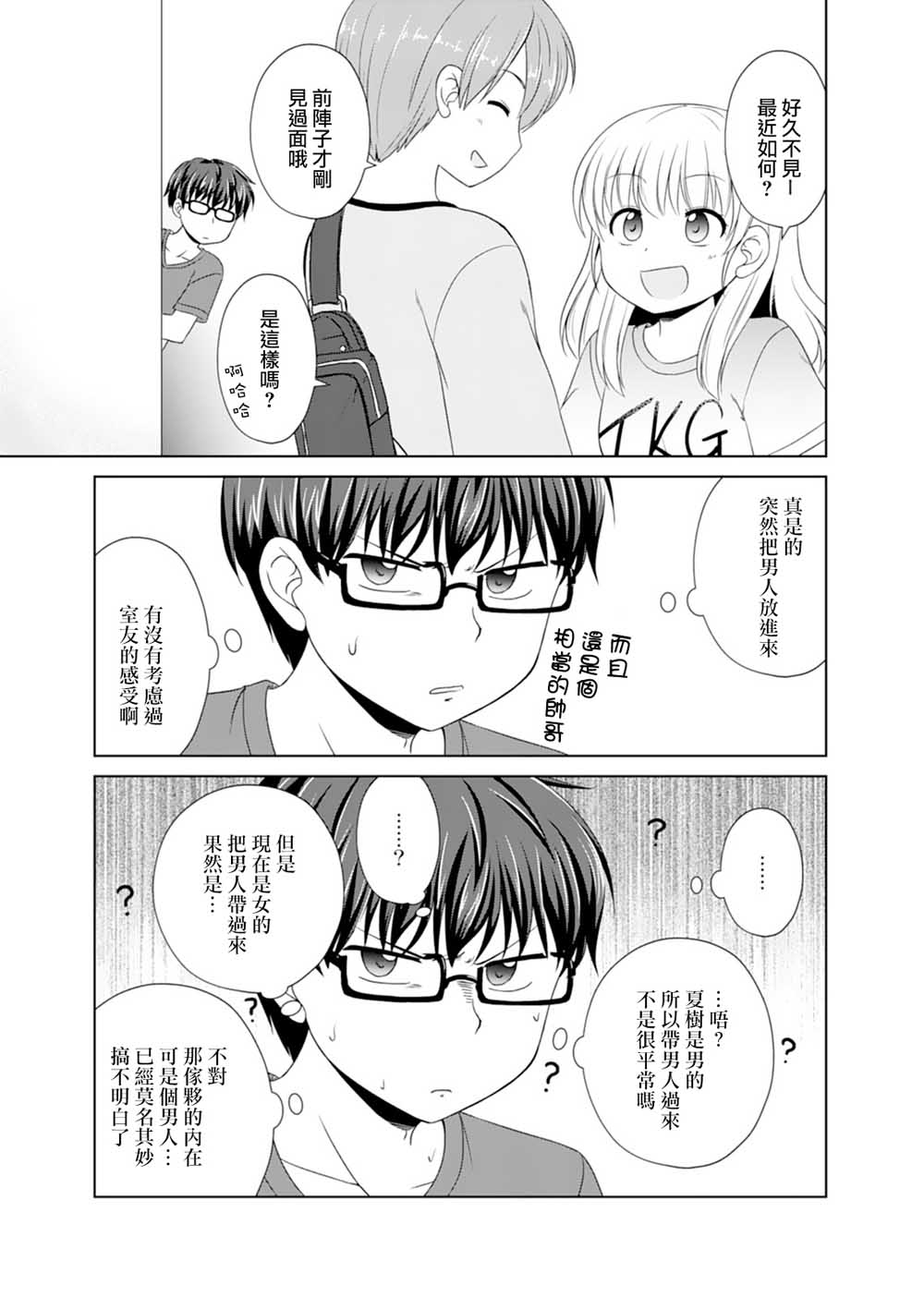 基友少女韩漫全集-第04话无删减无遮挡章节图片 