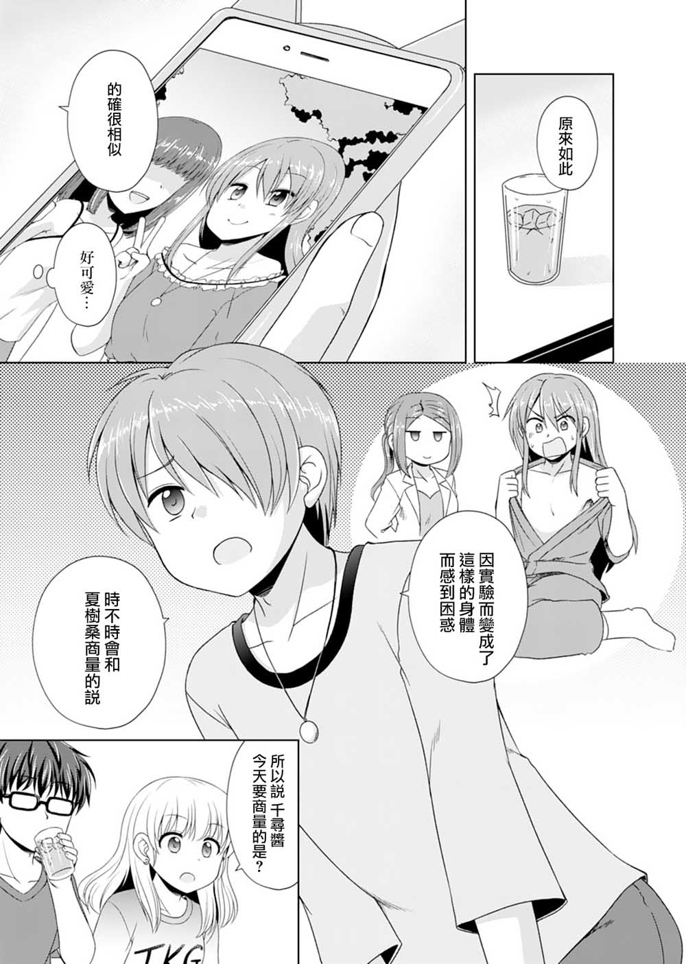 基友少女韩漫全集-第04话无删减无遮挡章节图片 