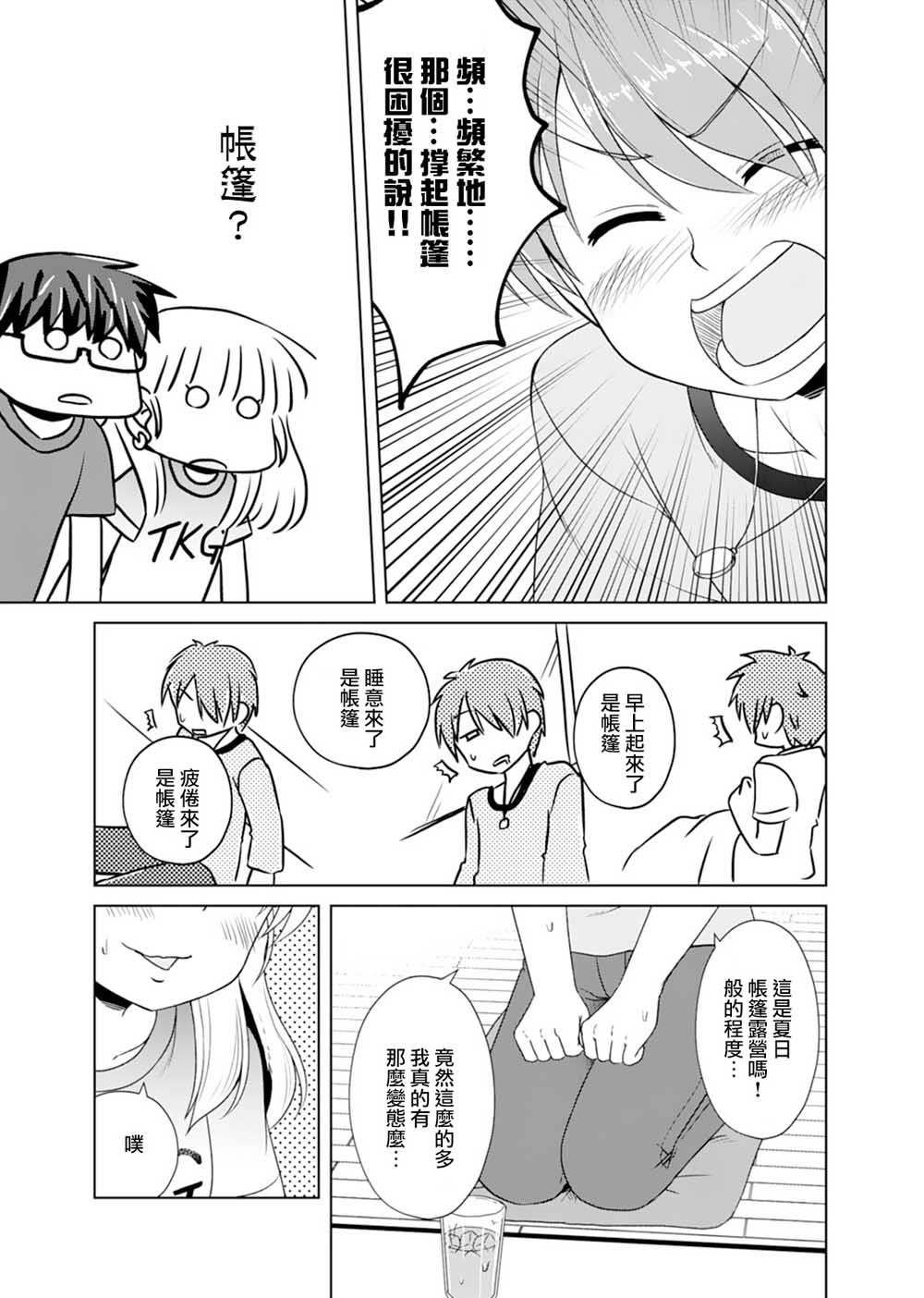 基友少女韩漫全集-第04话无删减无遮挡章节图片 