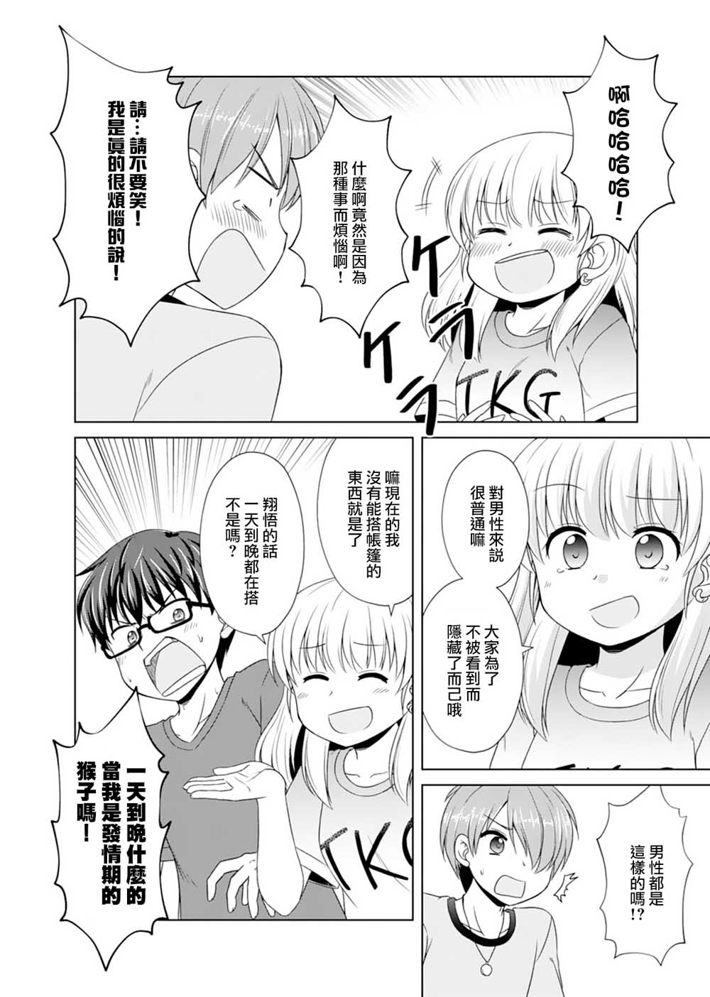 基友少女韩漫全集-第04话无删减无遮挡章节图片 