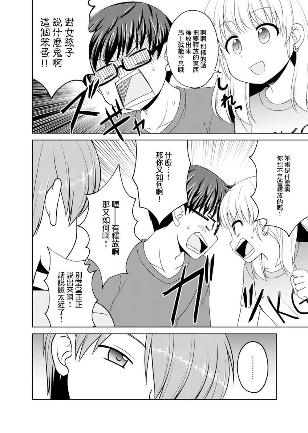 基友少女韩漫全集-第04话无删减无遮挡章节图片 