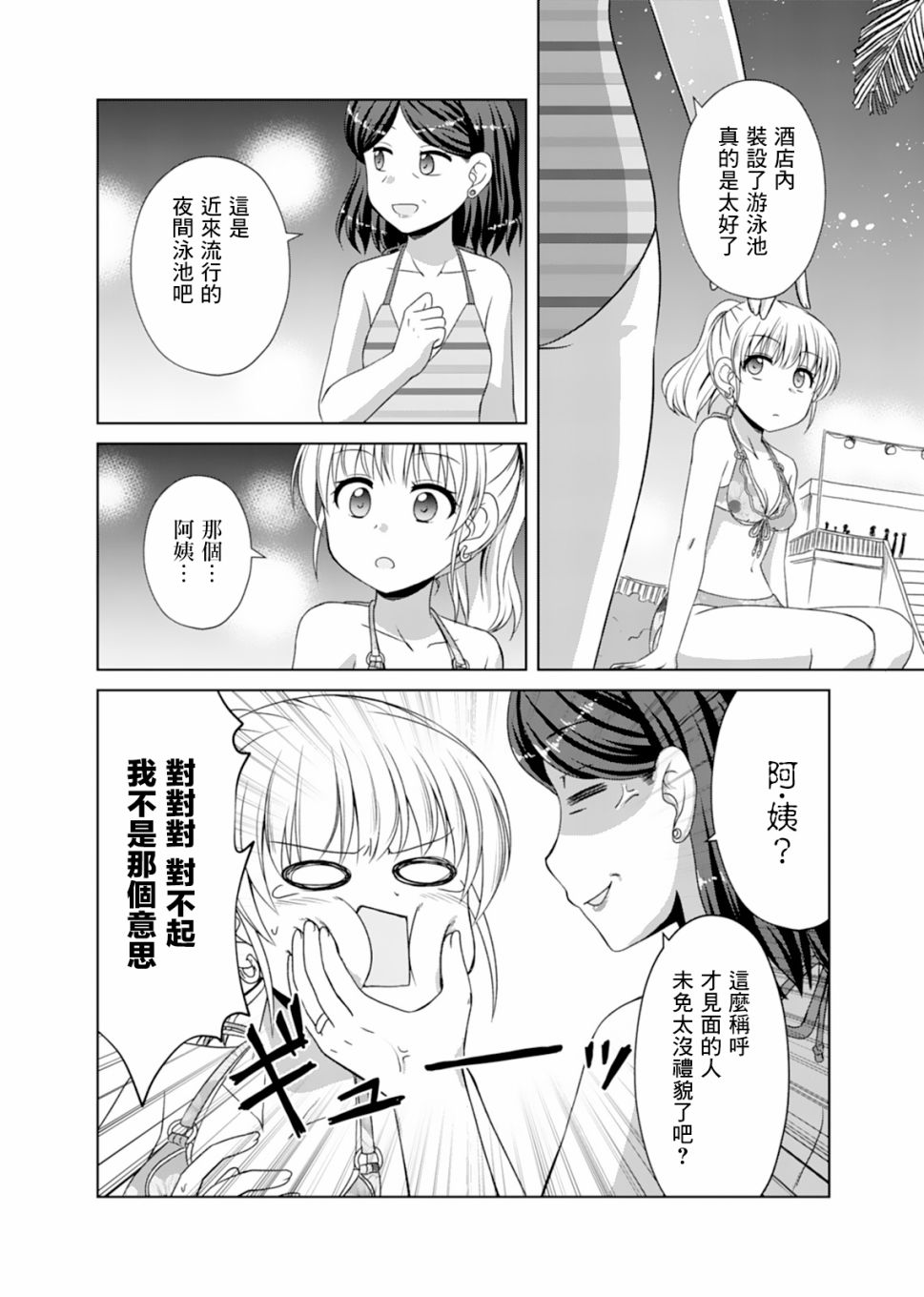 基友少女韩漫全集-第07话无删减无遮挡章节图片 