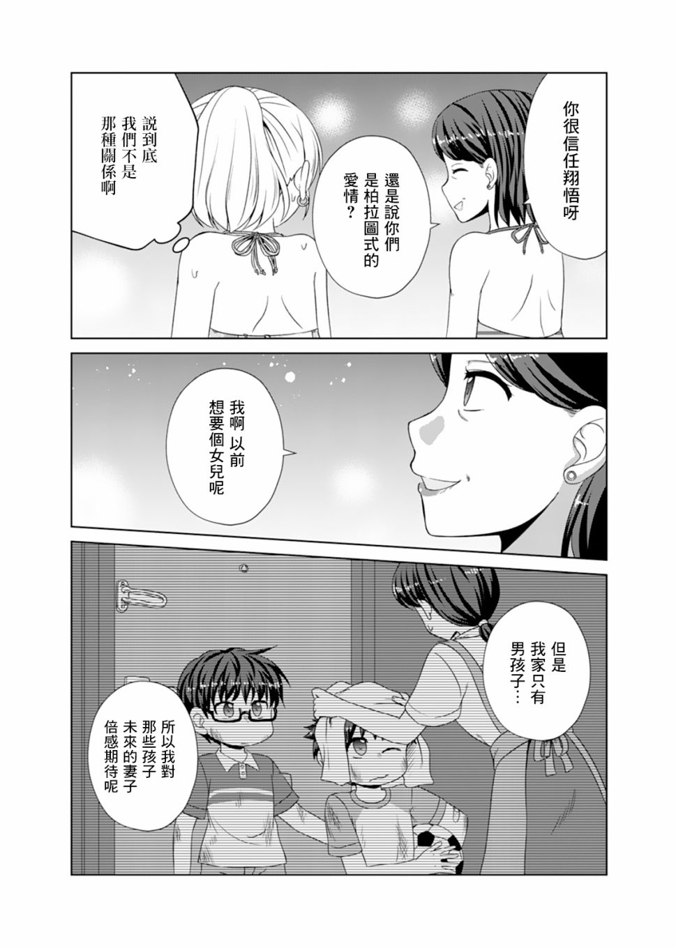 基友少女韩漫全集-第07话无删减无遮挡章节图片 