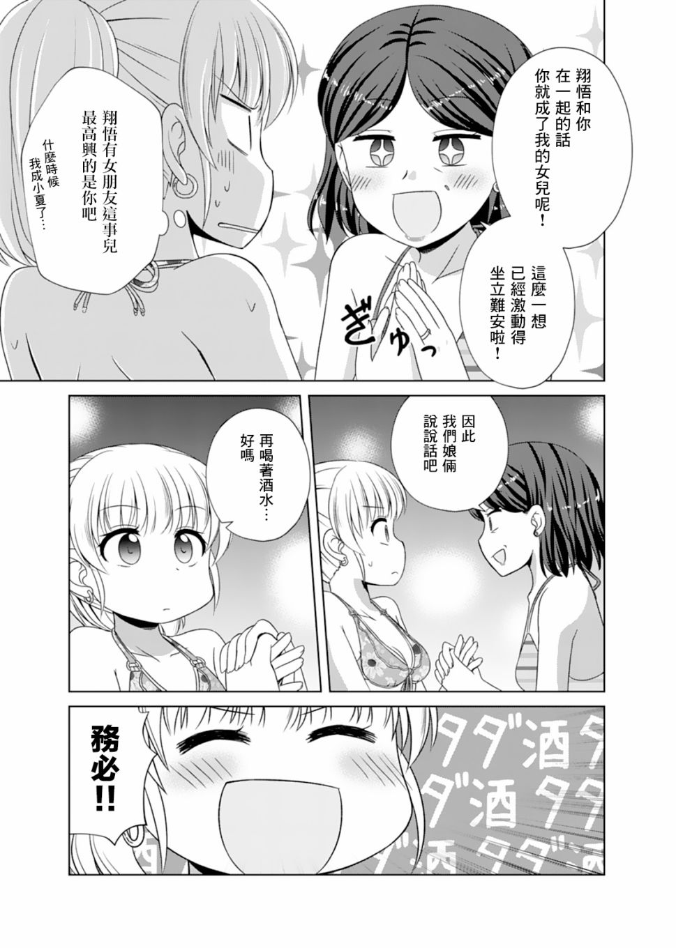 基友少女韩漫全集-第07话无删减无遮挡章节图片 