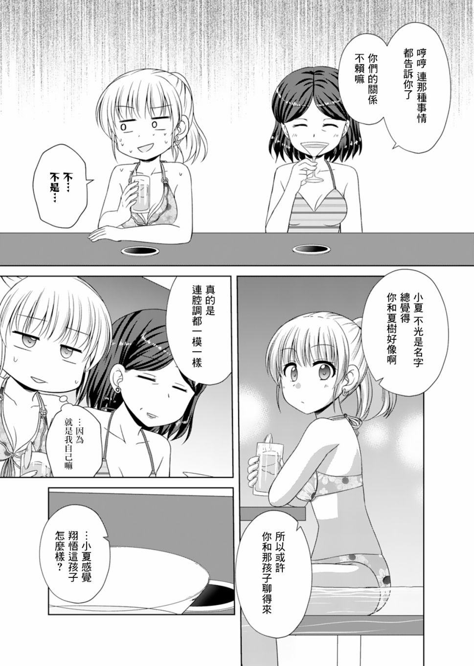 基友少女韩漫全集-第07话无删减无遮挡章节图片 