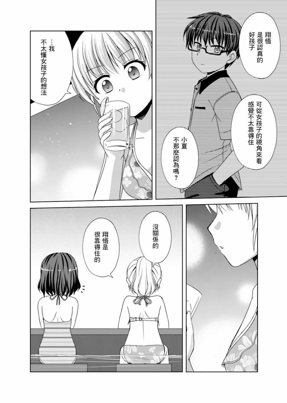 基友少女韩漫全集-第07话无删减无遮挡章节图片 