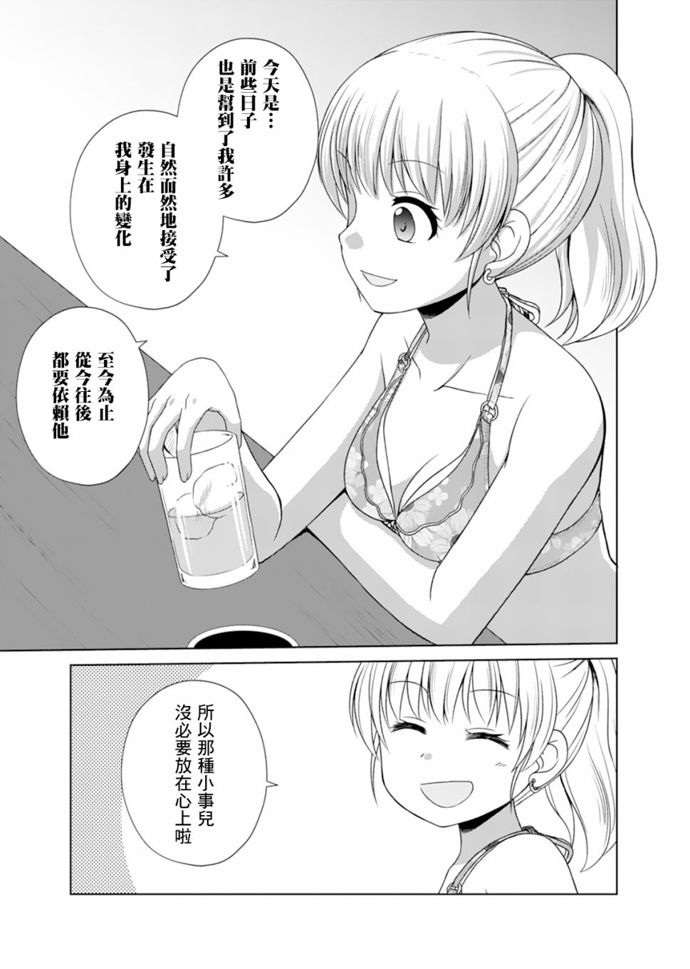 基友少女韩漫全集-第07话无删减无遮挡章节图片 