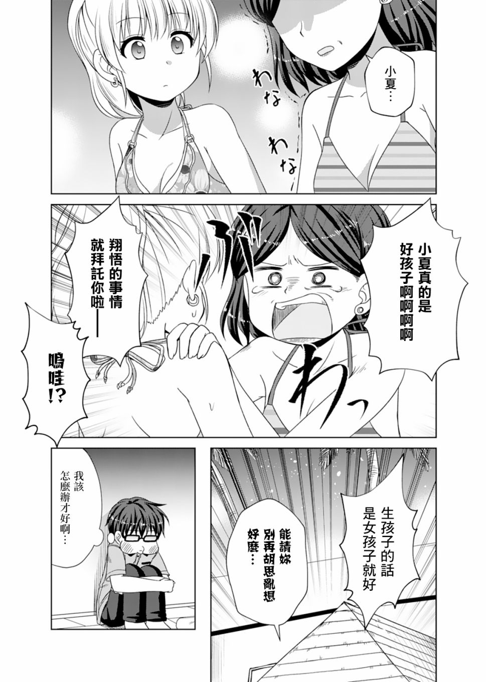 基友少女韩漫全集-第07话无删减无遮挡章节图片 