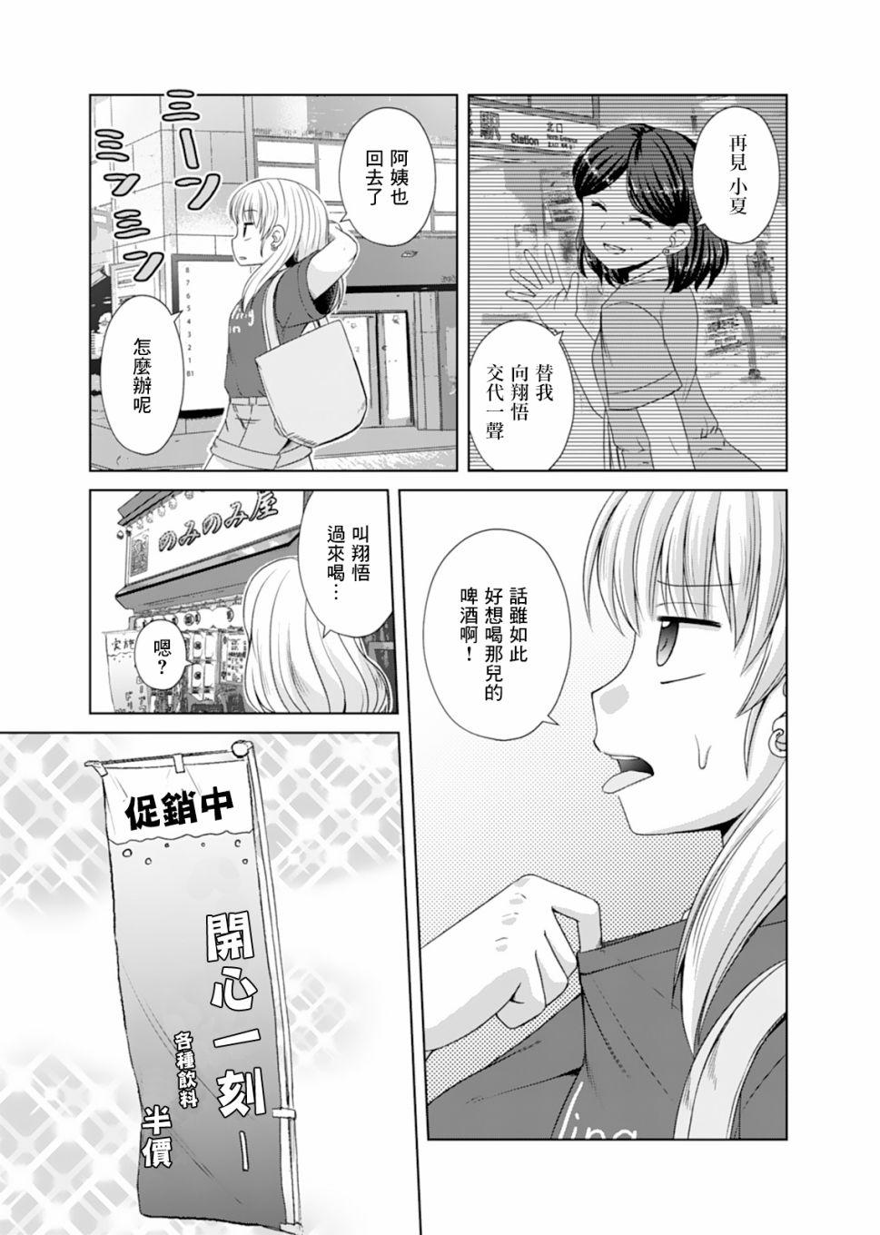基友少女韩漫全集-第07话无删减无遮挡章节图片 