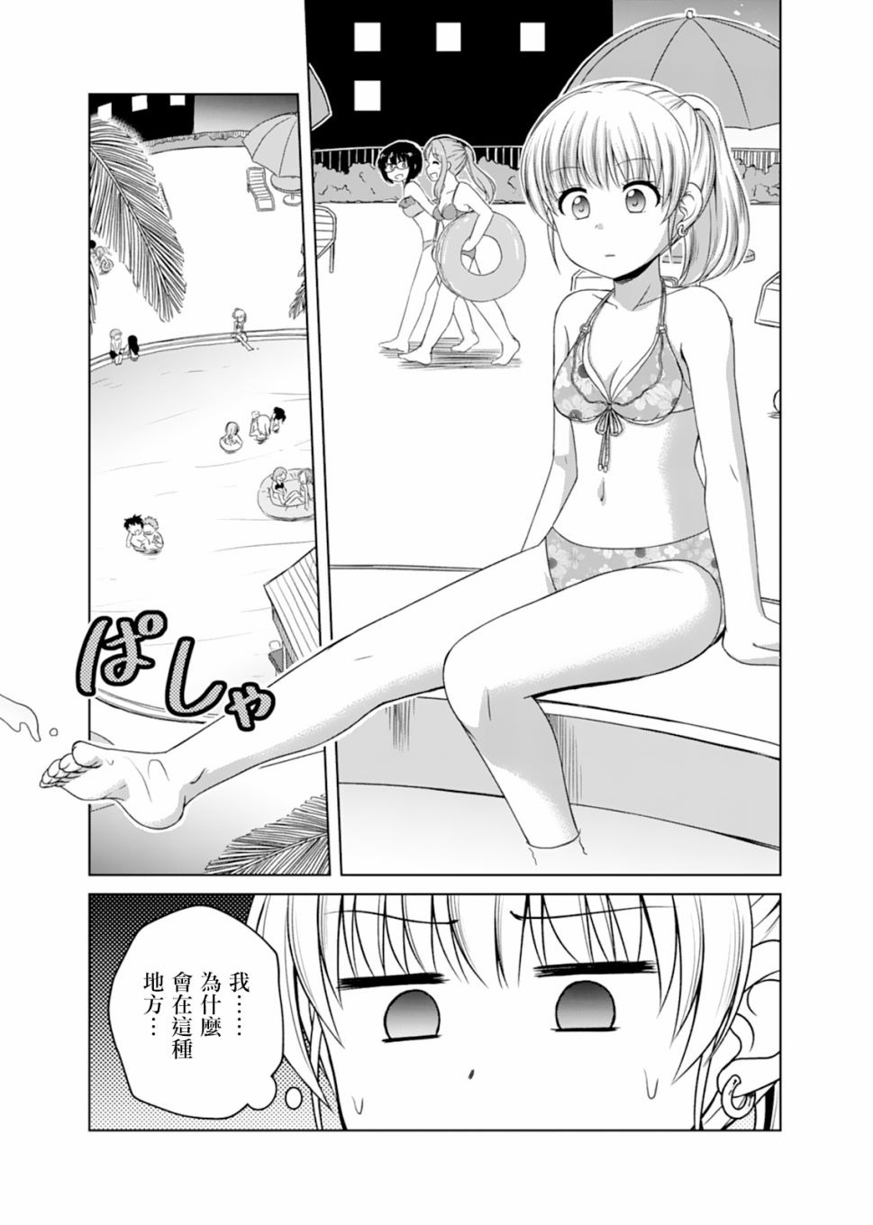 基友少女韩漫全集-第07话无删减无遮挡章节图片 