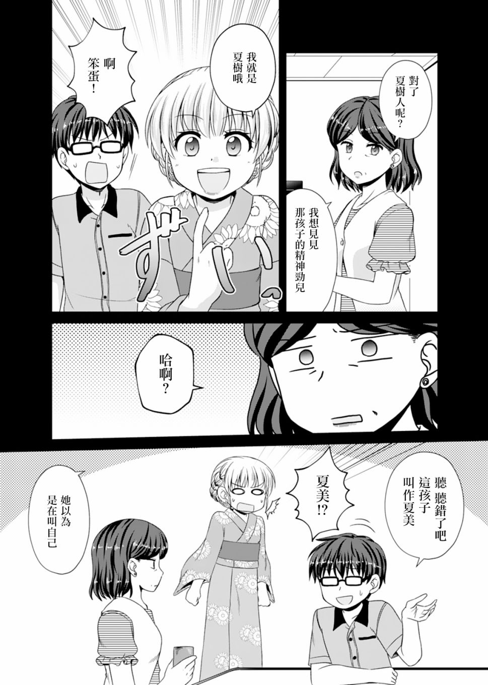 基友少女韩漫全集-第07话无删减无遮挡章节图片 