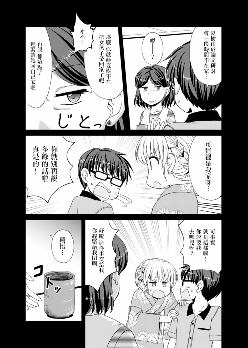 基友少女韩漫全集-第07话无删减无遮挡章节图片 