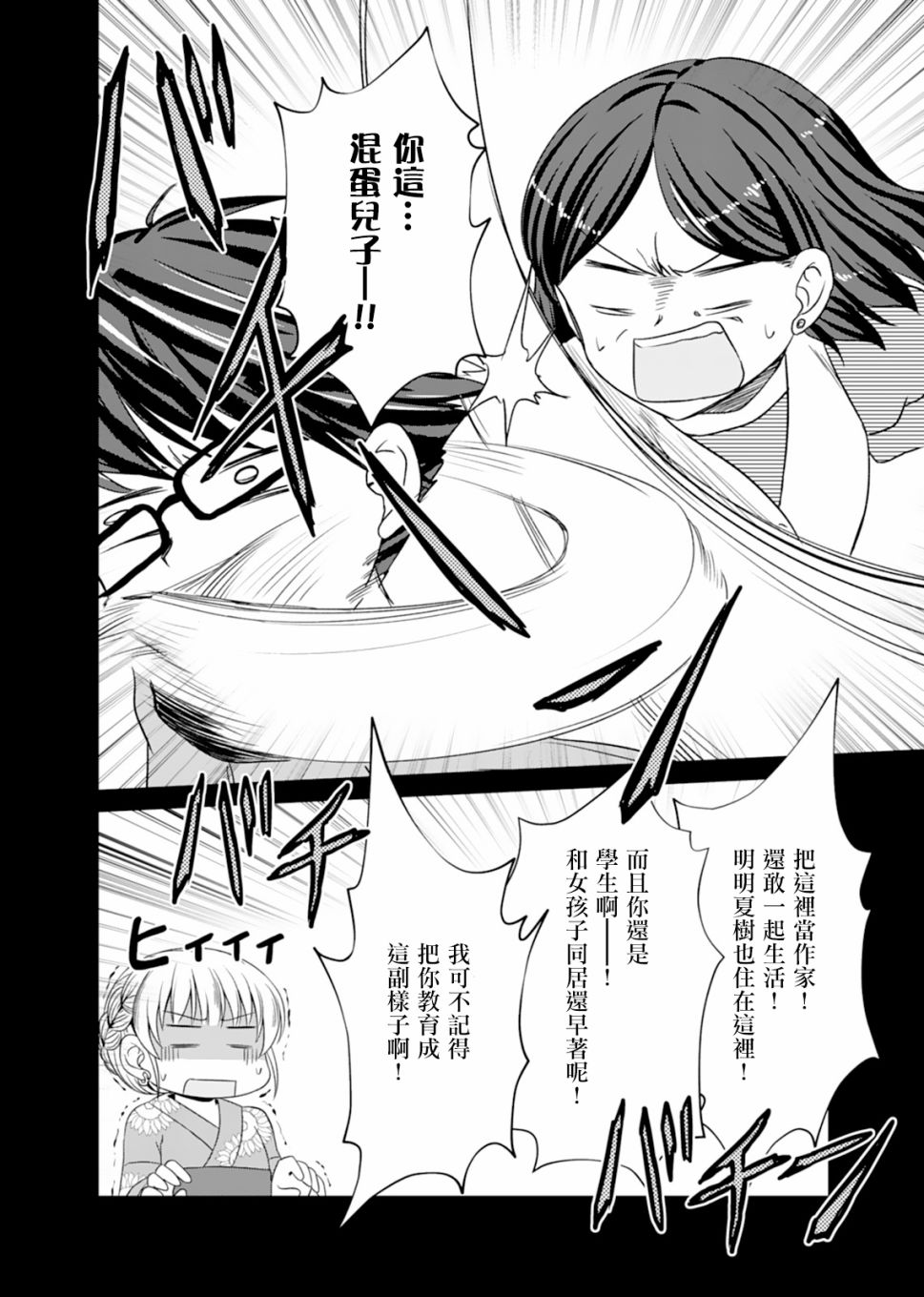 基友少女韩漫全集-第07话无删减无遮挡章节图片 
