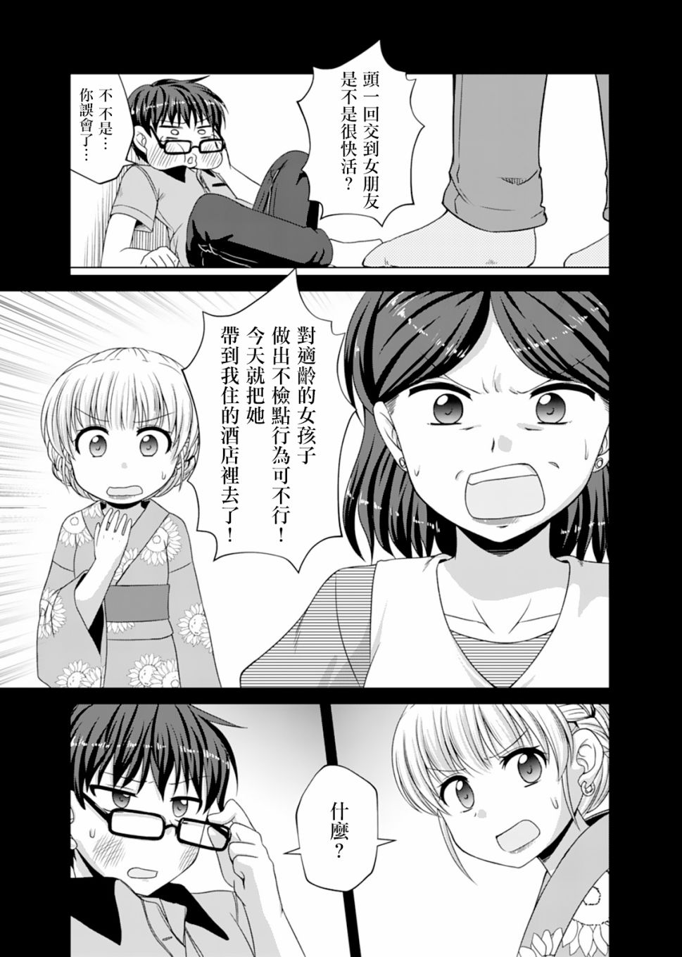 基友少女韩漫全集-第07话无删减无遮挡章节图片 
