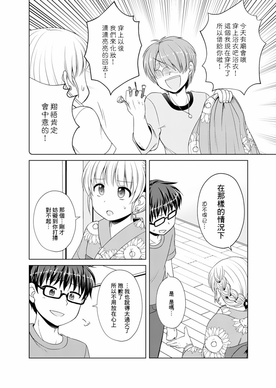 基友少女韩漫全集-第05话无删减无遮挡章节图片 