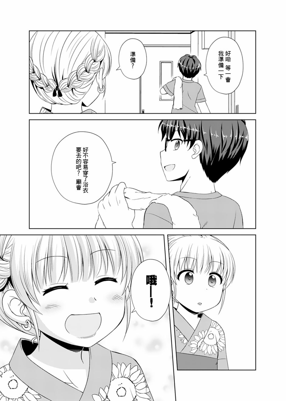 基友少女韩漫全集-第05话无删减无遮挡章节图片 