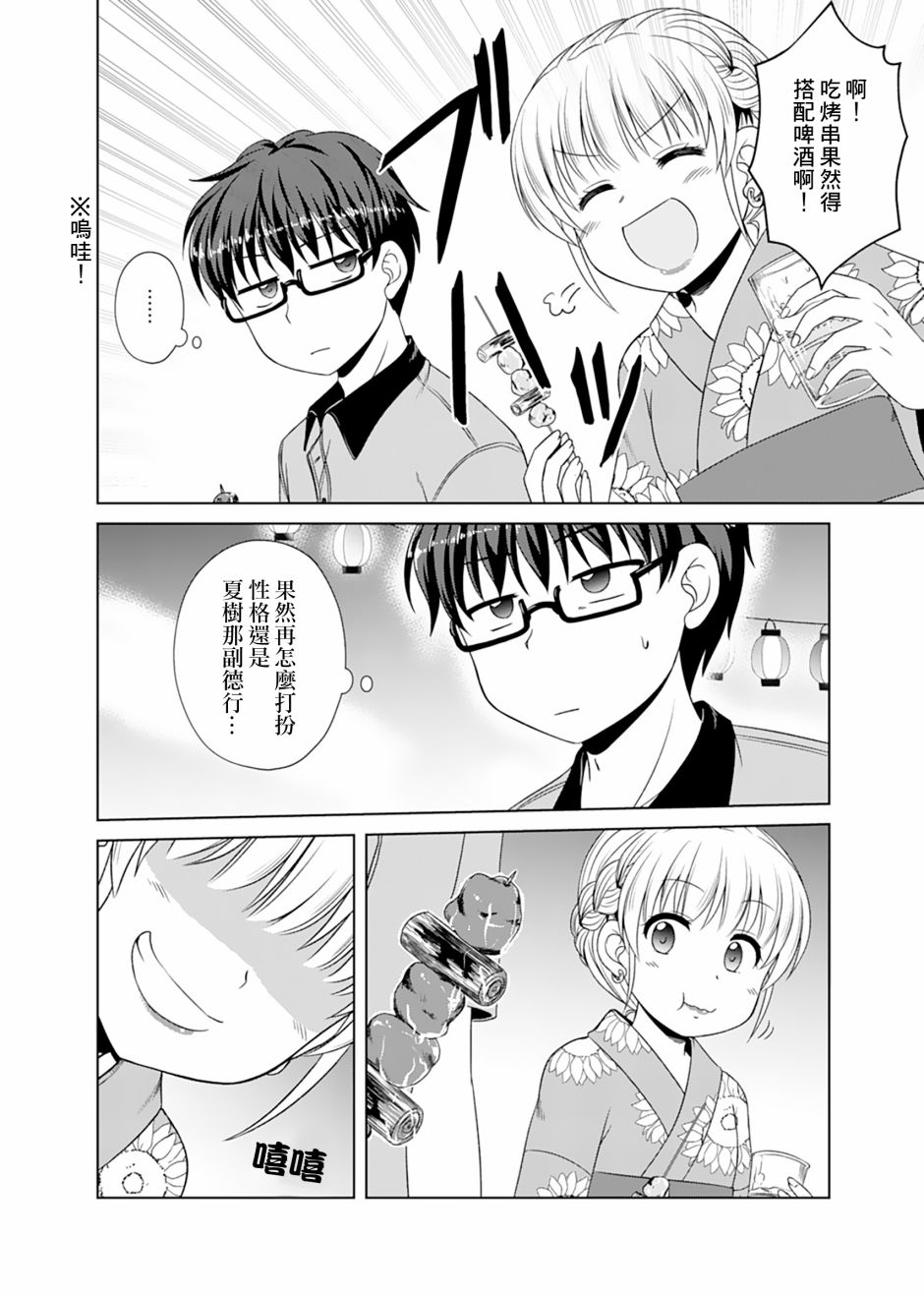 基友少女韩漫全集-第05话无删减无遮挡章节图片 