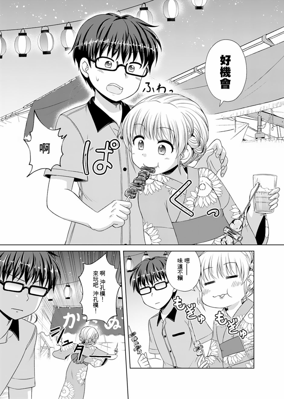 基友少女韩漫全集-第05话无删减无遮挡章节图片 