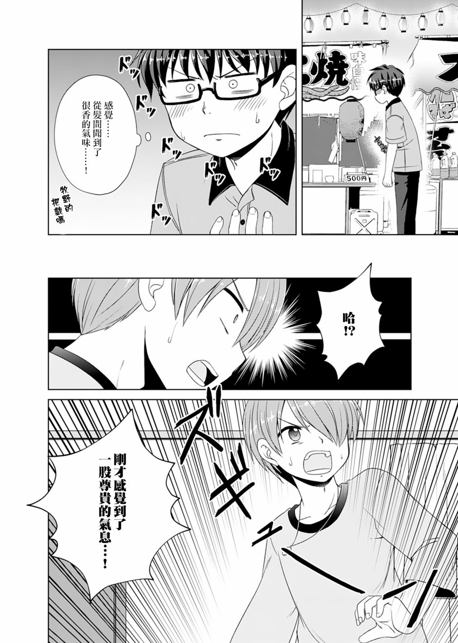 基友少女韩漫全集-第05话无删减无遮挡章节图片 