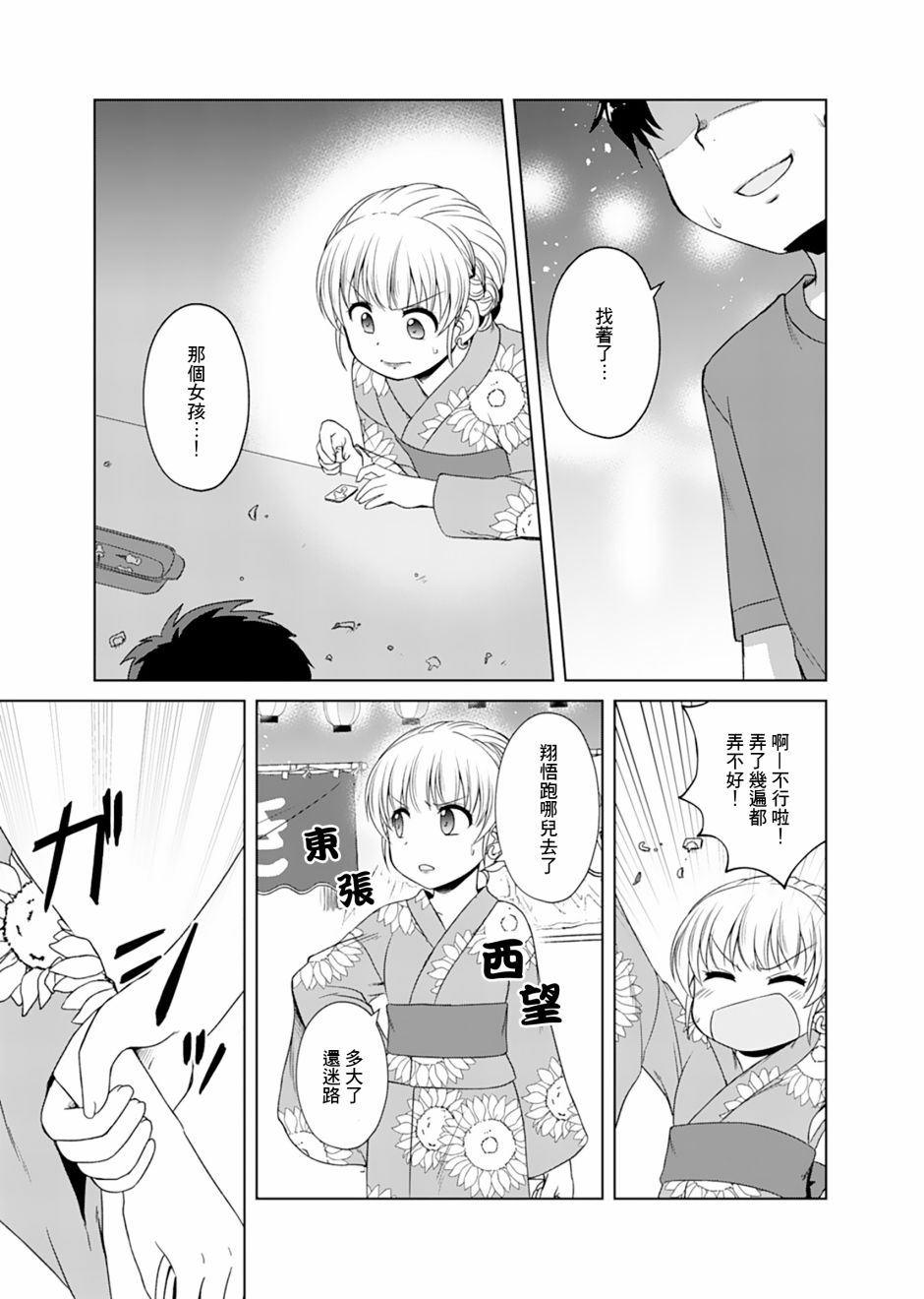基友少女韩漫全集-第05话无删减无遮挡章节图片 
