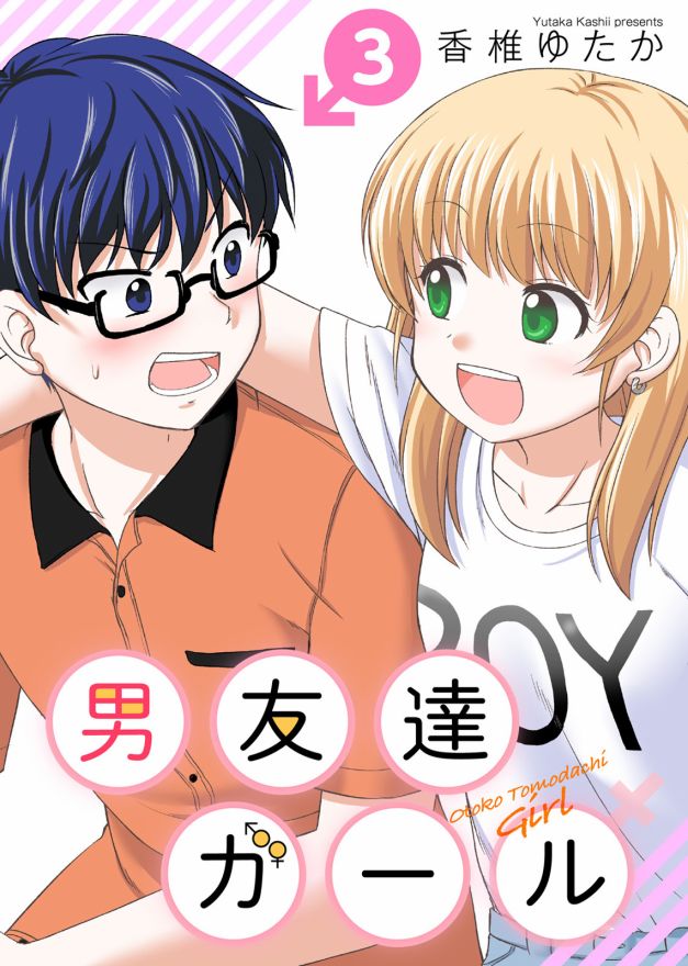 基友少女韩漫全集-第05话无删减无遮挡章节图片 