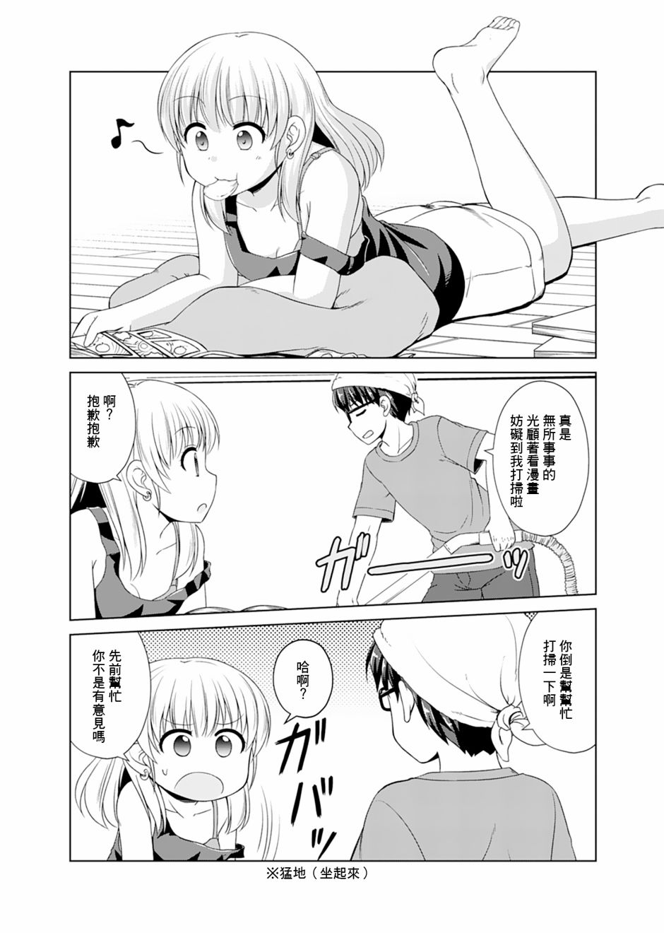 基友少女韩漫全集-第05话无删减无遮挡章节图片 