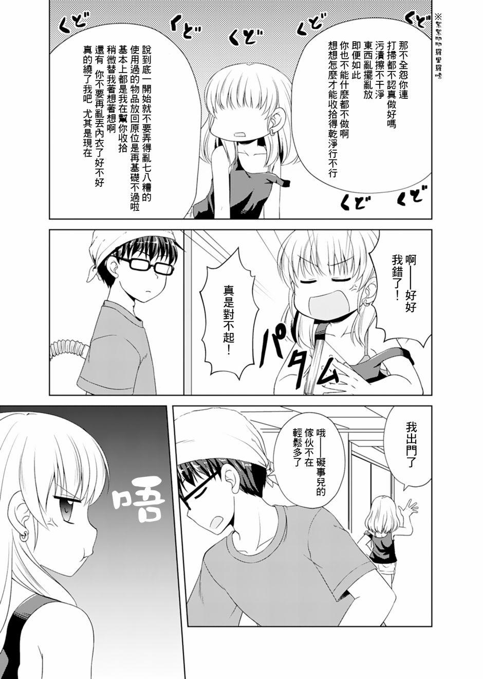 基友少女韩漫全集-第05话无删减无遮挡章节图片 