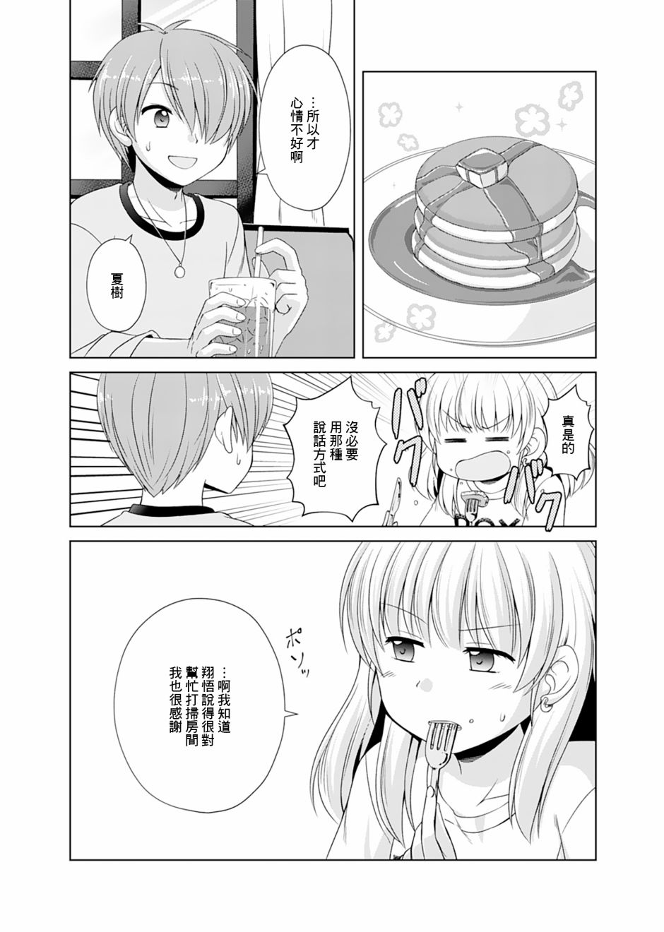 基友少女韩漫全集-第05话无删减无遮挡章节图片 