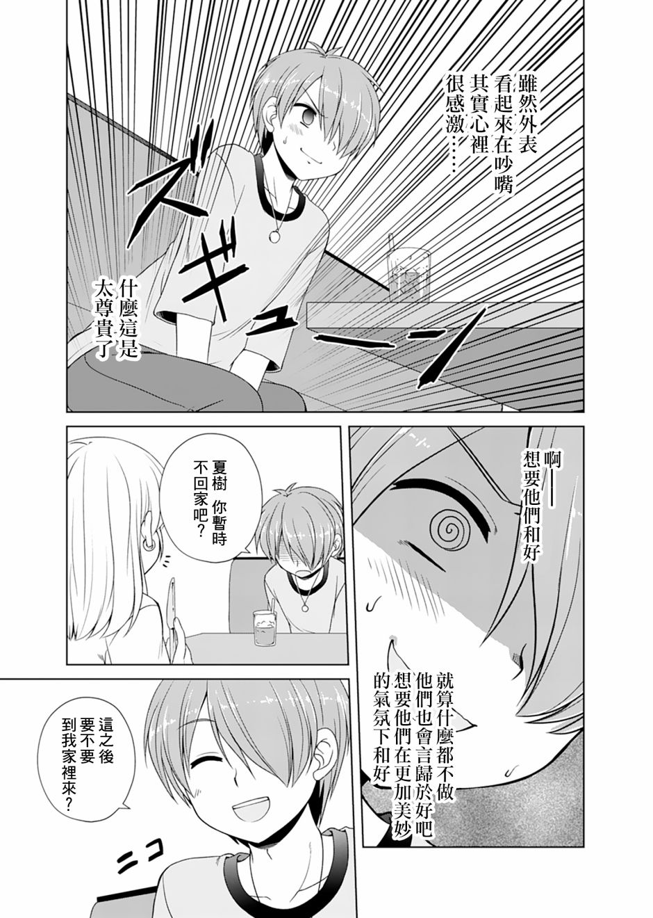基友少女韩漫全集-第05话无删减无遮挡章节图片 