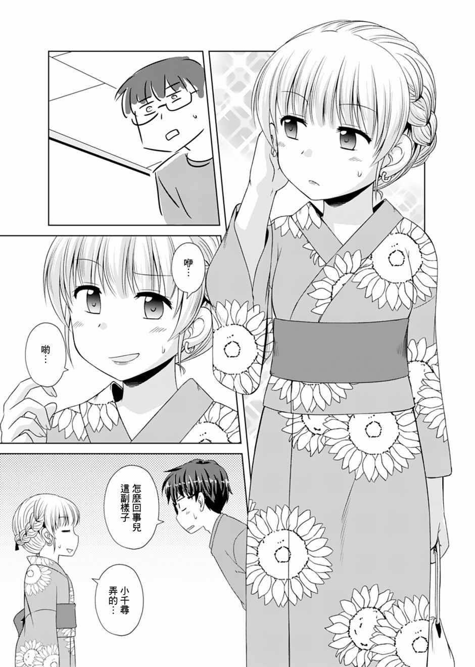 基友少女韩漫全集-第05话无删减无遮挡章节图片 