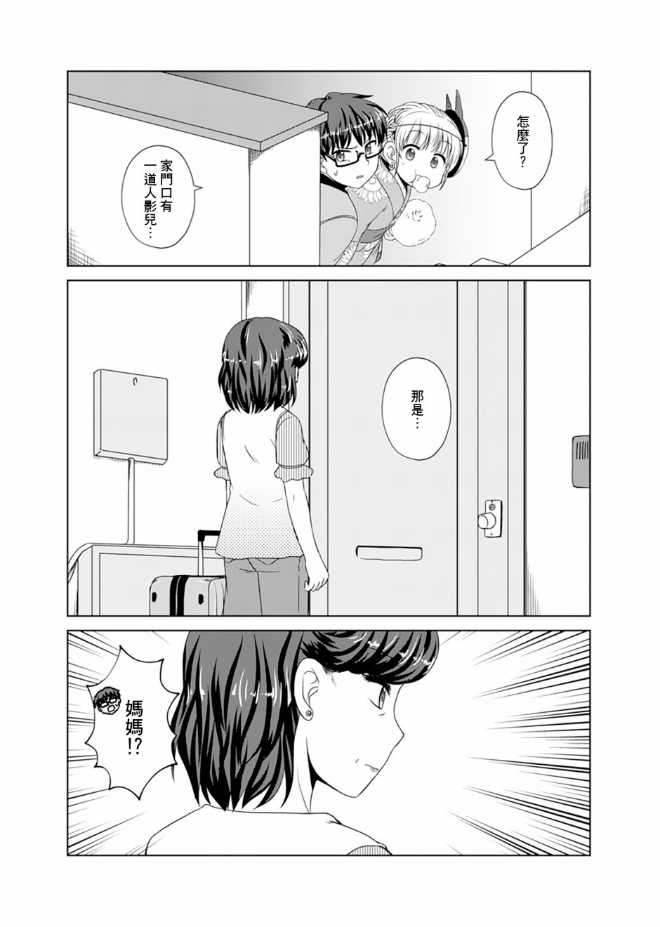 基友少女韩漫全集-第06话无删减无遮挡章节图片 